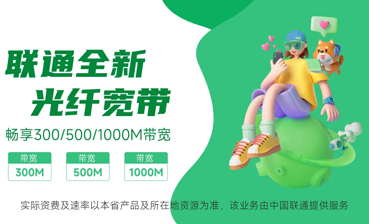 海伦市中国联通